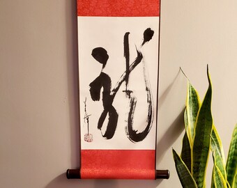 Dragon/ 龍/Original Shodo by Michiko Imai/Japanese calligraphy/silk scroll/sosho style