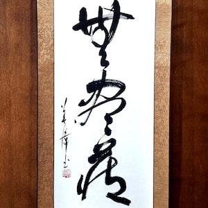 無盡蔵 mujinzou/ Original Art work by Michiko Imai/ Japanese Calligraphy/Zen/Sosho/Shodo/Silk Scroll/Enso