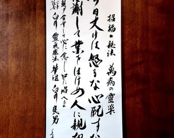 Reiki precepts/Reiki Gokai/霊気五戒/Original Shodo by Michiko Imai/Japanese calligraphy/small silk scroll