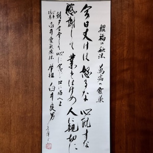 Reiki precepts/Reiki Gokai/霊気五戒/Original Shodo by Michiko Imai/Japanese calligraphy/small silk scroll