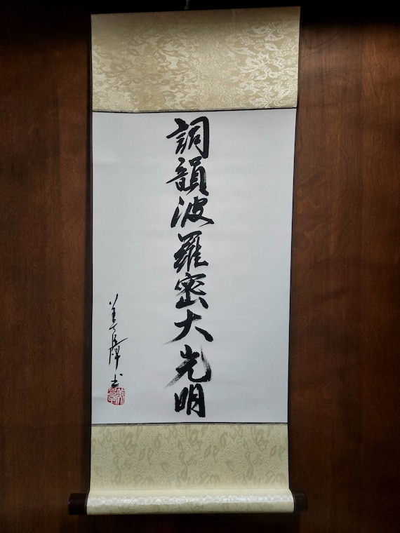詞韻波羅密大光明 (shikin Haramitsu Daikōmyō)/original Paint