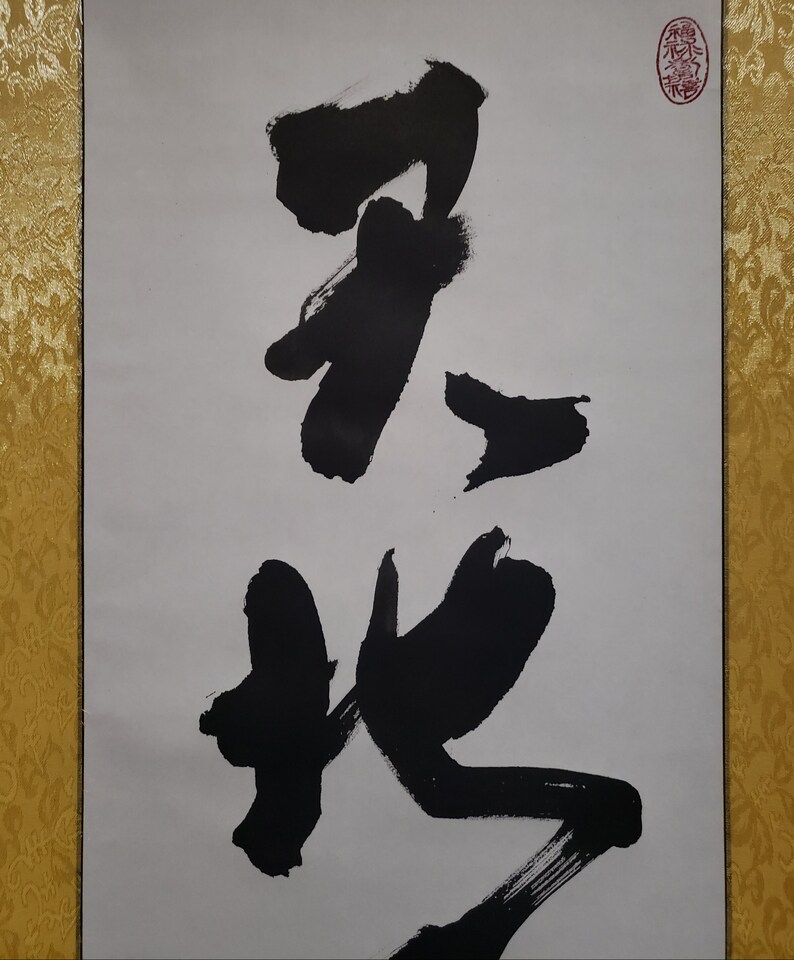 ?????????/ Tenchijin/original Shodo by Michiko Imai/heaven Earth Human