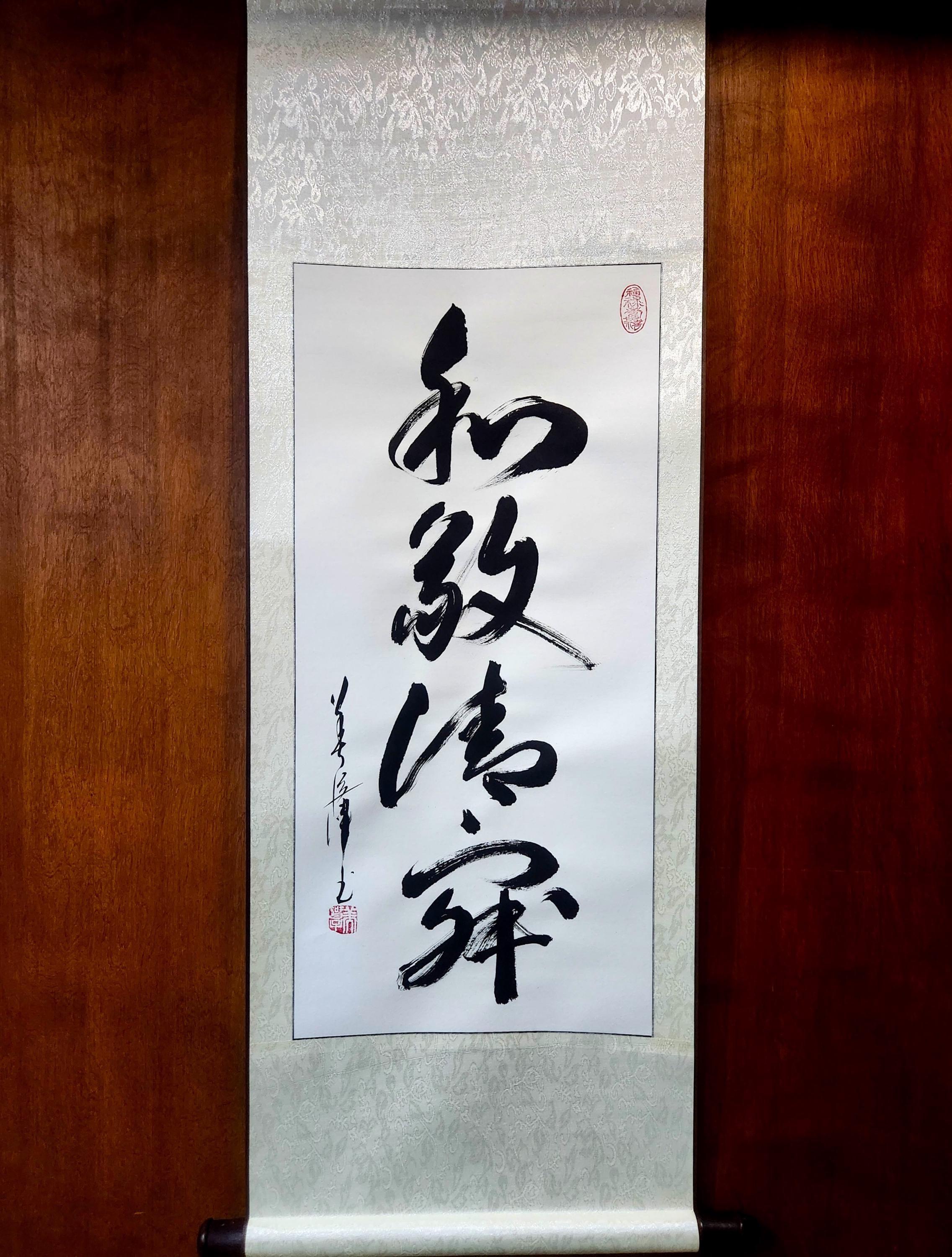 墨蹟趣彩軸・掛け軸 浅田観風作 和敬清寂 茶掛け