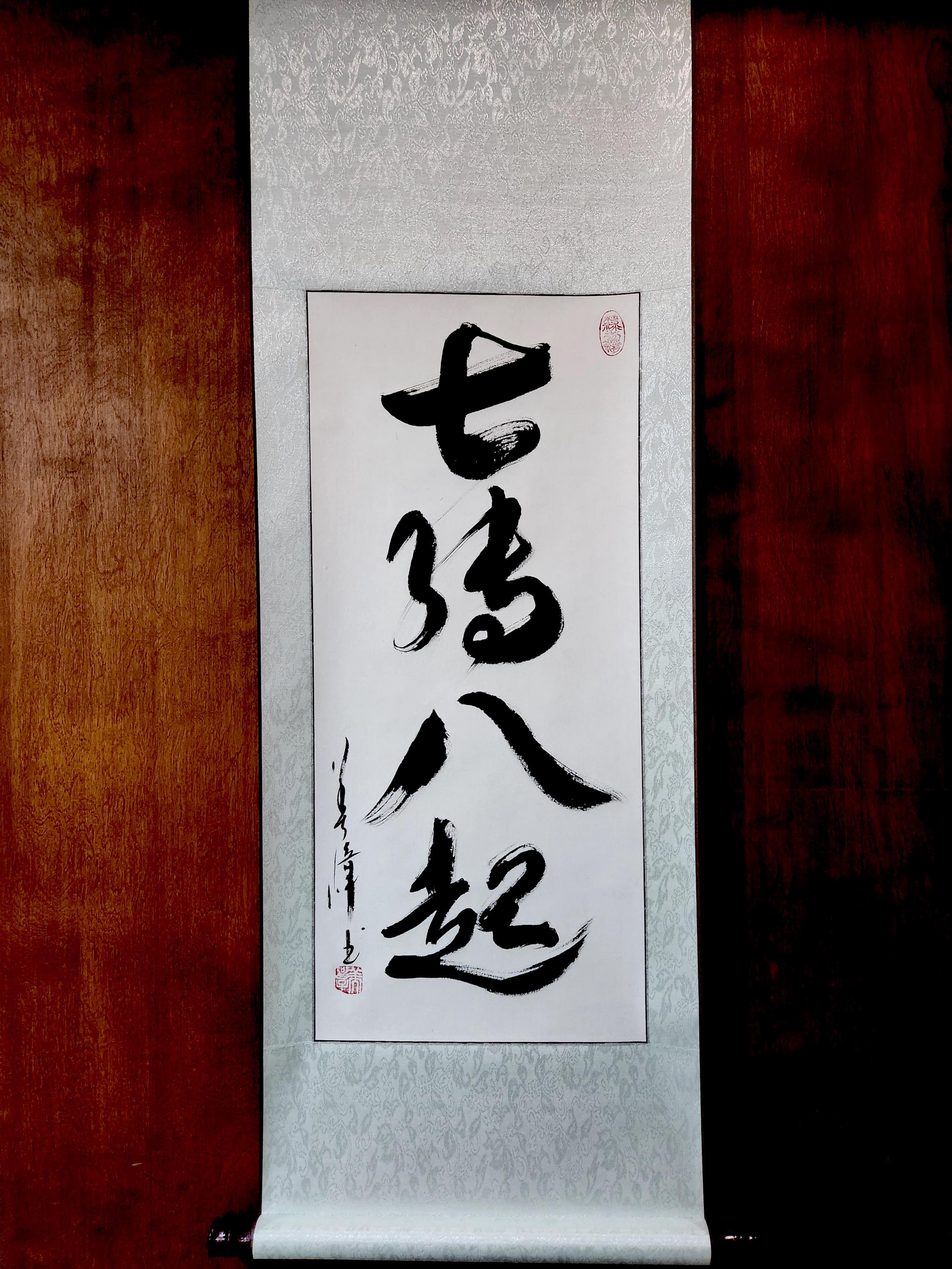 七転八起 - Etsy