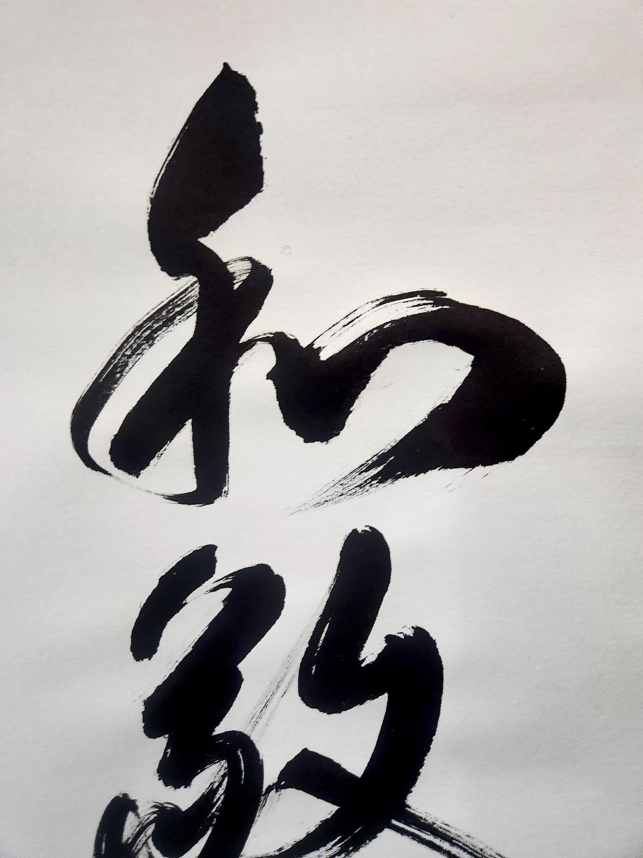 和敬清寂/WAKEI Seijyaku/harmony, Respect, Purity and