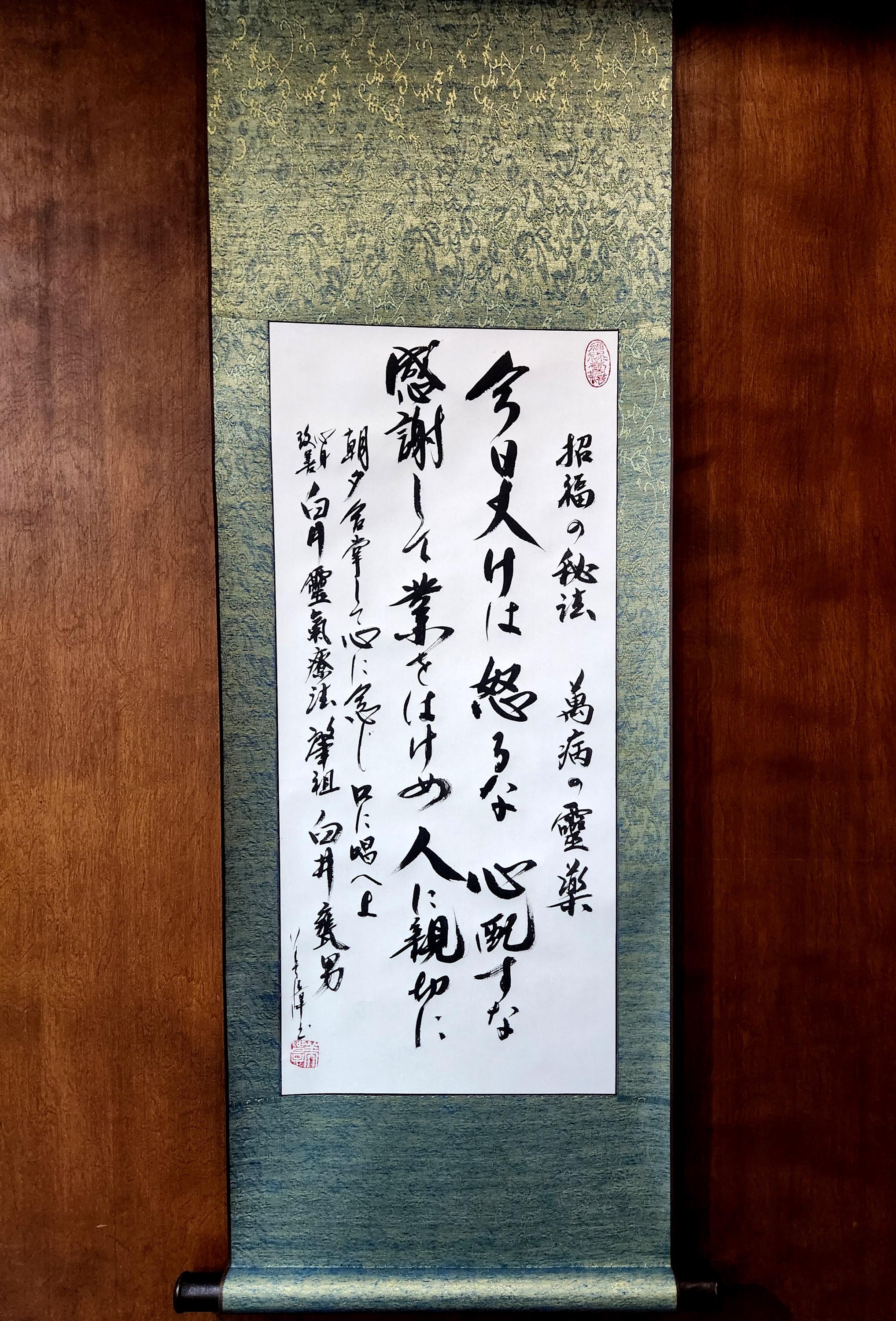 Reiki Precepts/reiki Gokai/霊気五戒/original Shodo by
