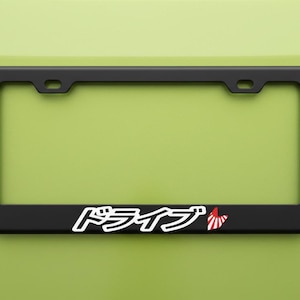 ドライブ日本語ナンバープレートフレーム - JDMプレミアムブラックメタル