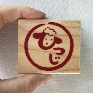 Sheep Stamp - Chinese New Year Stamp - Kodomo no Kao