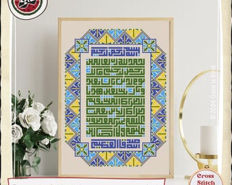 Surah Al Fatihah | Tatreez | Islamic Arabic Kufic Calligraphy | Wall Art | Cross Stitch Pattern | Embroidery | Instant Digital Download PDF