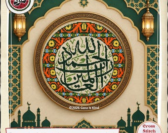 Alhamdulillahi |الحمد الله رب العالمين | Tatreez | Islamic Arabic Calligraphy | Wall Art | Cross Stitch Chart | Instant Digital Download PDF