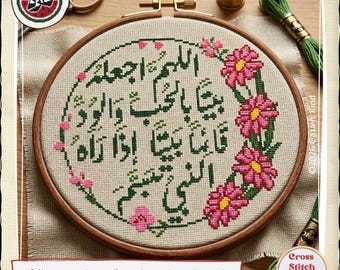 اللهم اجعل بيتنا بالحب والود Home Duaa Tatreez Cross Stitch Pattern (PDF Download)  تطريز فلاحي