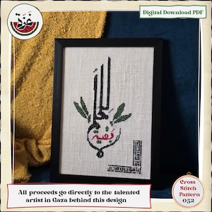 Drömmen fortsätter | للحلم بقية | Arabisk kalligrafi | Tatreez | Broderi | Väggkonst | Korsstygnsmönster | Direkt digital nedladdning i PDF-format