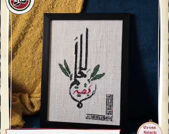 Dream Continues | للحلم بقية | Arabic Calligraphy | Tatreez | Embroidery | Wall Art | Cross Stitch Pattern | Instant Digital Download PDF