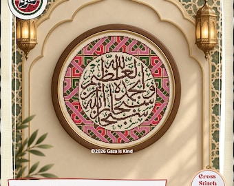 Subhan Allah | سبحان الله وبحمده سبحان الله العظيم | Islamic Arabic Calligraphy |Tatreez | Cross Stitch Chart | Instant Digital Download PDF
