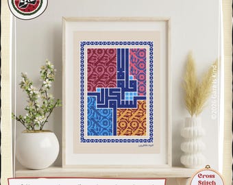 Falwla Taskhroon | Tatreez | Islamic Arabic Kufic Calligraphy | Wall Art | Cross Stitch Pattern | Embroidery | Instant Digital Download PDF