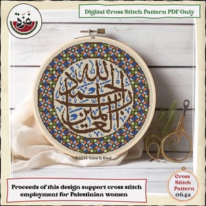 Pode incluir: Um bastidor de bordado circular contendo um padrão de ponto cruz com caligrafia árabe castanha no centro, rodeado por uma borda geométrica de quadrados azuis, verdes e cor de laranja. O texto diz Digital Cross Stitch Pattern PDF Only.