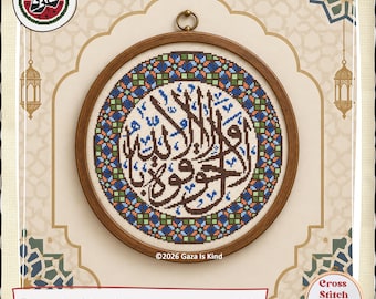 La hawla wala quwwata illa billah | لا حول ولا قوة إلا بالله | Tatreez | Cross Stitch Chart | Digital Download PDF