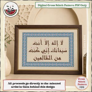 Op de afbeelding: Een ingelijst kruissteekpatroon met Arabische kalligrafie in donkerbruin garen op een lichtbeige stof. Het ontwerp is omgeven door een blauwe en roze geometrische rand. De tekst luidt: Digital Cross Stitch Pattern PDF Only.