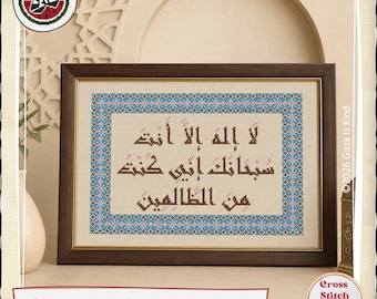 Duaa Islamic Calligraphy | Cross Stitch Chart Instant PDF Download