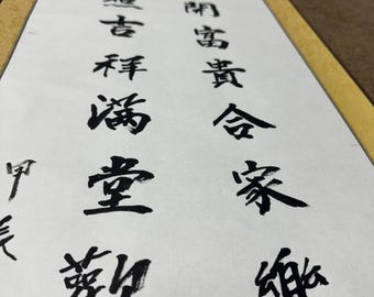 Chinese Calligraphy Scroll - ‘Family’  for “家”-Handwritten Wall Art, Asian Decor Custom Handwritten Calligraphy|Xmas gift
