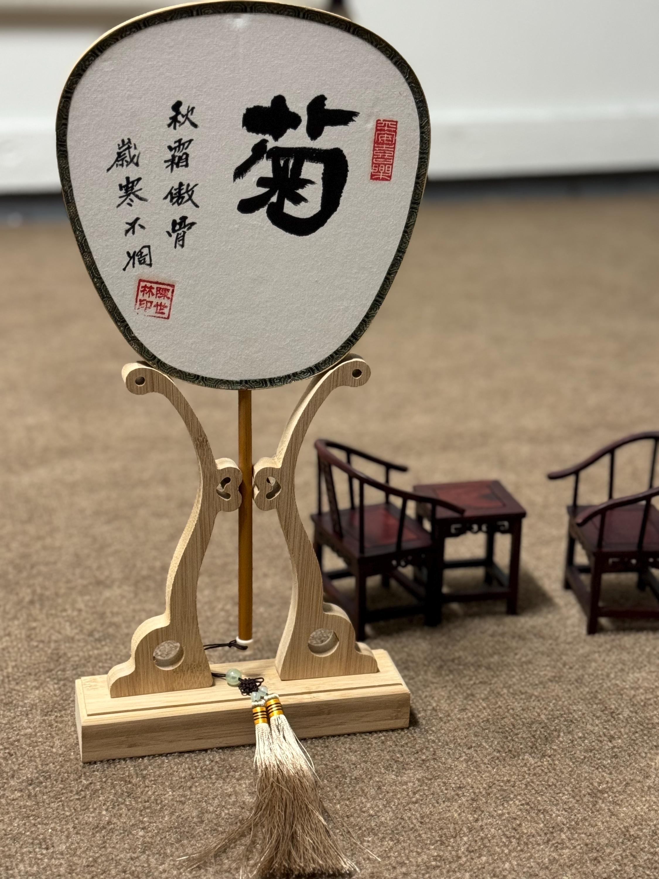 Title: Handwritten Calligraphy “ Chrysanthemum (菊花）”  Xuan Paper Palace Fan Set – Includes Fan, Stand, and Gift Box