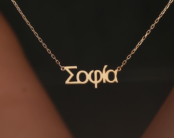 Personalised Greek Name Necklace, Greek Letter Name Necklace, Hellenic Necklace, Greek Name Jewelry, Christmas Gift for Her, Bridesmaid Gift