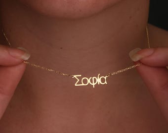 Custom Greek Name Necklace, Dainty Name Necklace, Handmade Jewelry, Grandma Necklace, Christmas Gift For Women, Anniversary Gift