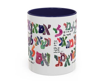 Inspirational Jewish Saying Coffee Mug (11, 15oz) | Hebrew, English Gift Rabbi Hillel Quote, "If I am not for myself...If not now"