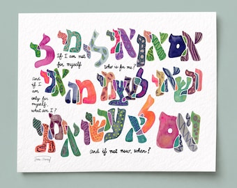 Hebrew/English Watercolor, "If I am not for myself..." : Jewish Inspirational Art Print
