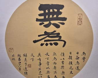 Chinese Calligraphy Wall Art: TEXT 1- “無為 Wu Wei” Tao Te Ching Quote. TEXT 2 - 樂以忘憂 Find Joy and Forget One’s Worries