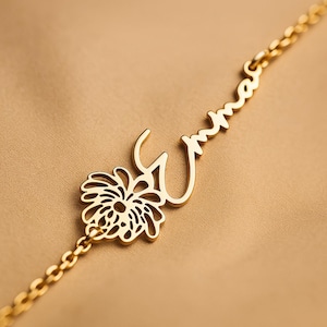 Pulseira com nome de flores silvestres, pulseira botânica personalizada com gravura, joia com inspiração rústica na natureza, presente exclusivo para amantes de jardins
