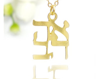 Small Gold Ahava Necklace, Ahava Love Necklace, Hebrew Love Necklace, Necklace For Women, Ahava Jewelry, Hebrew Necklace, Jewish Jewelry
