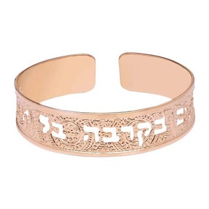 Psalm 46:5 Cuff, Scripture Jewelry In Hebrew For Women, Beautifully Packaged, Handmade In Israel Rose Gold image 1