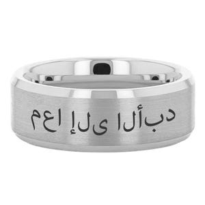 May include: A silver wedding band with a brushed finish and an inscription in Arabic script that reads "Dīb al-āni kulla al-a'mām".