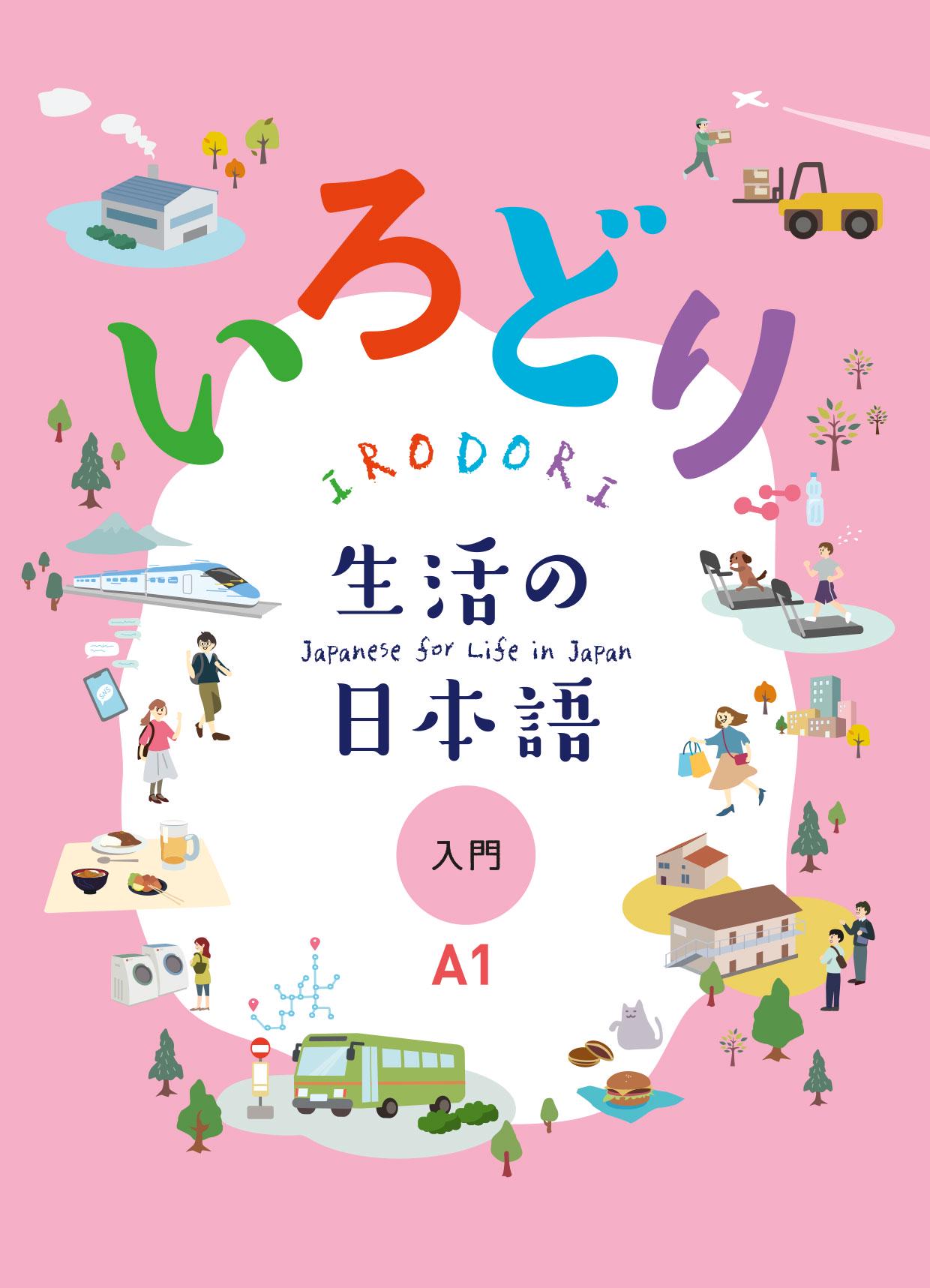 Irodori Starter: Japanese Language Learning Book for Beginners (Digital Download, Audio & Answer Sheet Included)