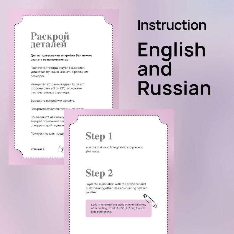May include: Instructional document with text in English and Russian. The document provides sewing instructions, including ironing fabric, layering fabric with stabilizer, and quilting. The text also mentions adding 1-1.5 inches to each side for shrinkage.