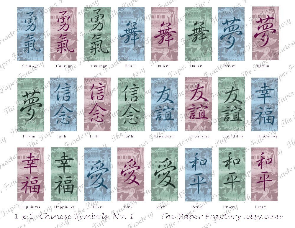 1x2 Chinese Symbols No. 1 Digital Collage Sheet Instant | Etsy