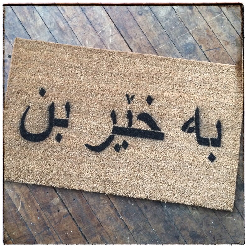 Arabic DOORMAT mat one line persian kurdish multi Etsy