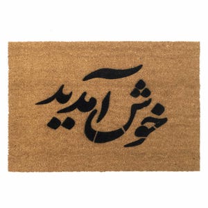 a door mat with arabic writing on it