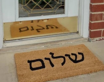 Hebrew Rosh Hashanah Happy New Year Shalom welcome jewish  welcome doormat Judaica doormatt new house gift