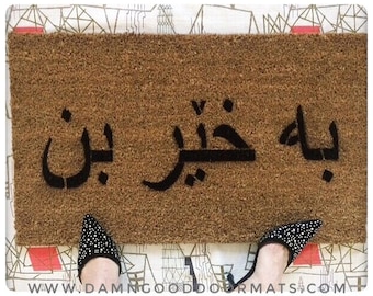 Arabic Welcome doormatt | Ramadan Eid outdoor decor | Musim doormat | Welcome mat