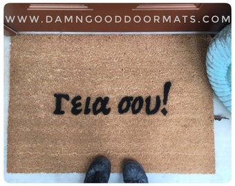 Greek welcome mat  Γεια σας doormat doormatt new house gift greecian welcome mat