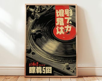 Retro Turntable Art Print, Vinyl Record Poster, Music Lover Wall Art, Vintage DJ Illustration, Japanese Style Design Digital Download