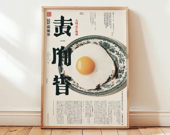 Japanese Egg Poster | Vintage Food Typography Print | Asian Editorial Kitchen Decor | Digital Download