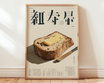 Japanese Bread Illustration | Rustic Loaf And Butter Scene | Vintage Food Poster With Kanji | Minimal Kitchen Design | digital download