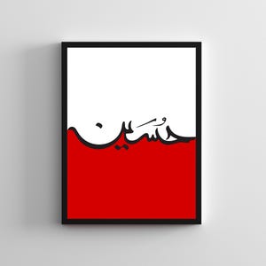 Imam Hussain Print, Arabic Calligraphy, Minimalist Shia Islamic Art Poster, Ahlulbayt Wall Art, Karbala Muharram Decor, Ashura