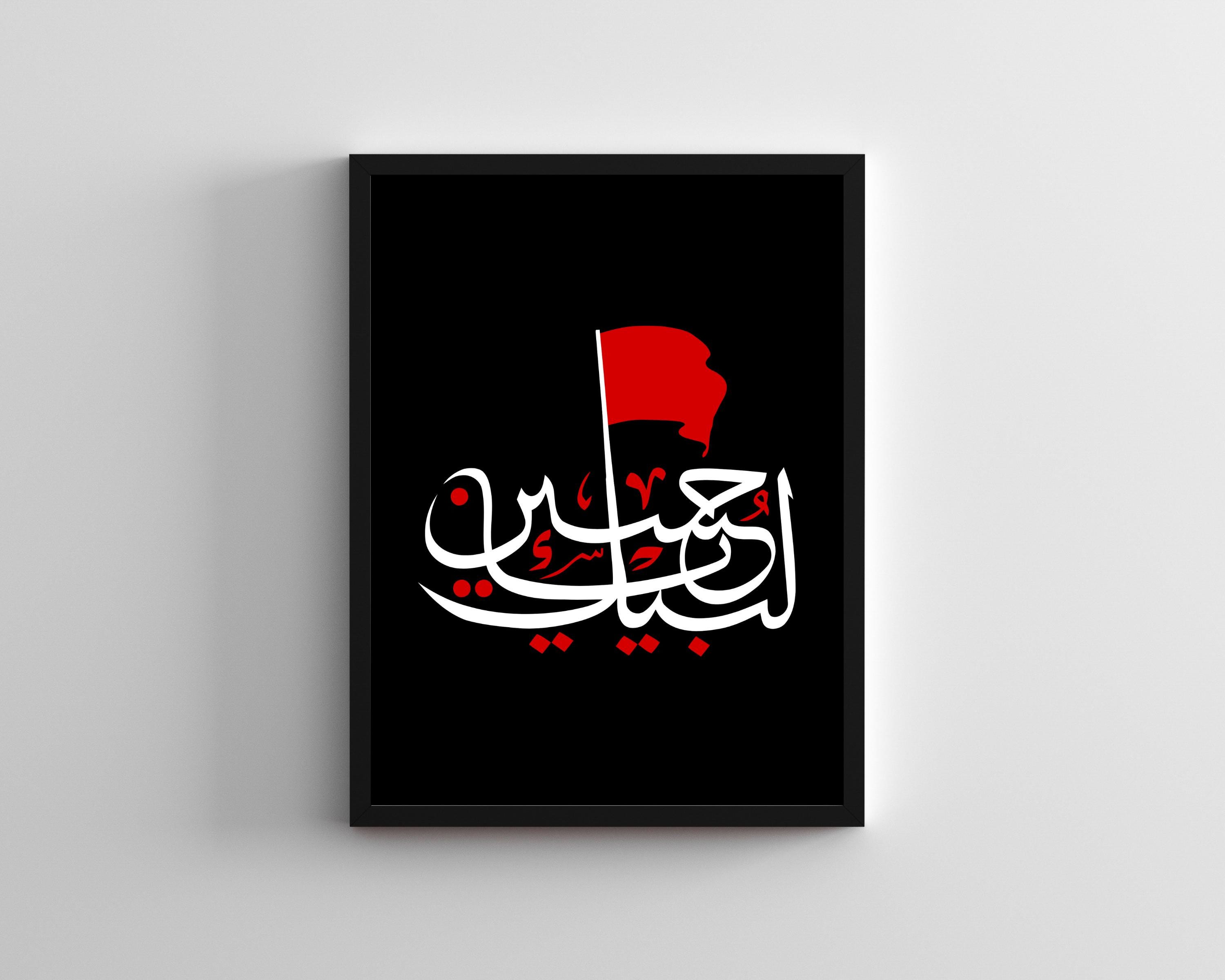 Labbaik Ruzz Imam Hussain Print, Labbaik Ya Hussain Calligraphy, Shia Islamic Art ...