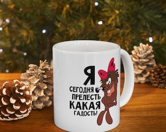 Russian Cartoon Character Mug, Ya Segodnya Prelest Kakaya Gadost - Ceramic Mug, 11oz, 15oz, Coffee Cup, Tea Mug,