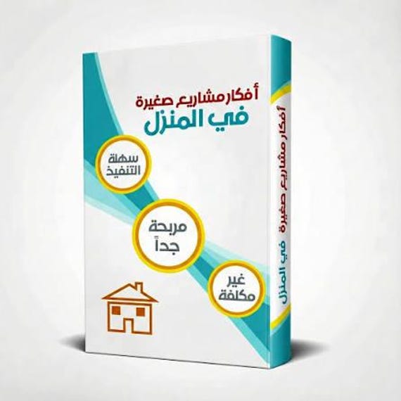 مشاريع منزلية مربحة