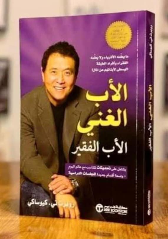 الأب الغني و الأب الفقير